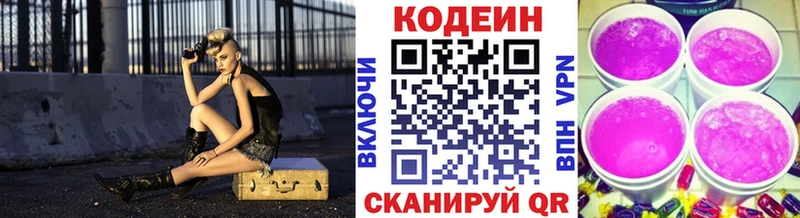 купить наркотики цена  Кадников  Codein напиток Lean (лин) 